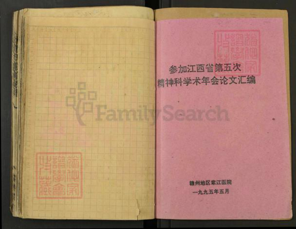江西省彭氏陇西堂族谱-大彭氏联修族谱.pdf电子版插图1 江西省彭氏陇西堂族谱-大彭氏联修族谱.pdf电子版插图1