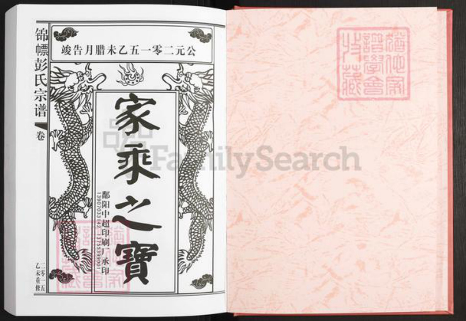 江西省上饶市鄱阳县彭氏族谱-锦幖彭氏宗谱.pdf电子版插图2