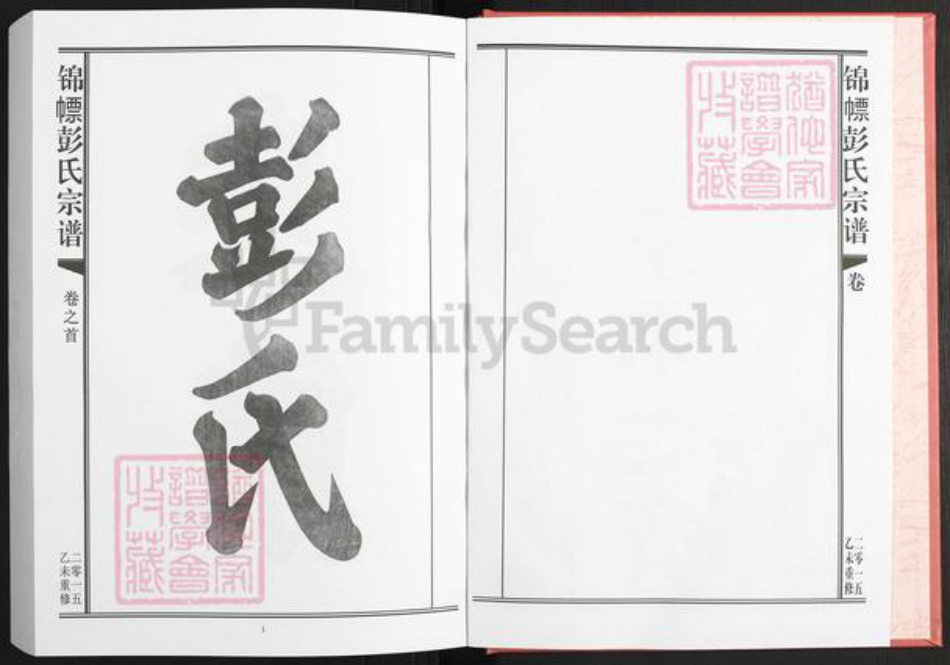 江西省上饶市鄱阳县彭氏族谱-锦幖彭氏宗谱.pdf电子版插图3