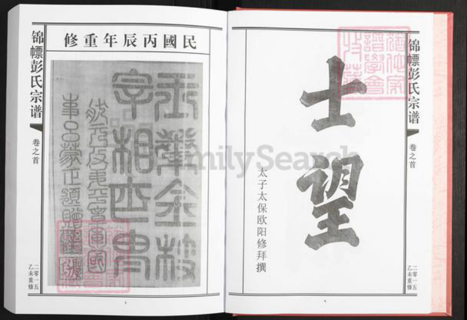 江西省上饶市鄱阳县彭氏族谱-锦幖彭氏宗谱.pdf电子版插图5