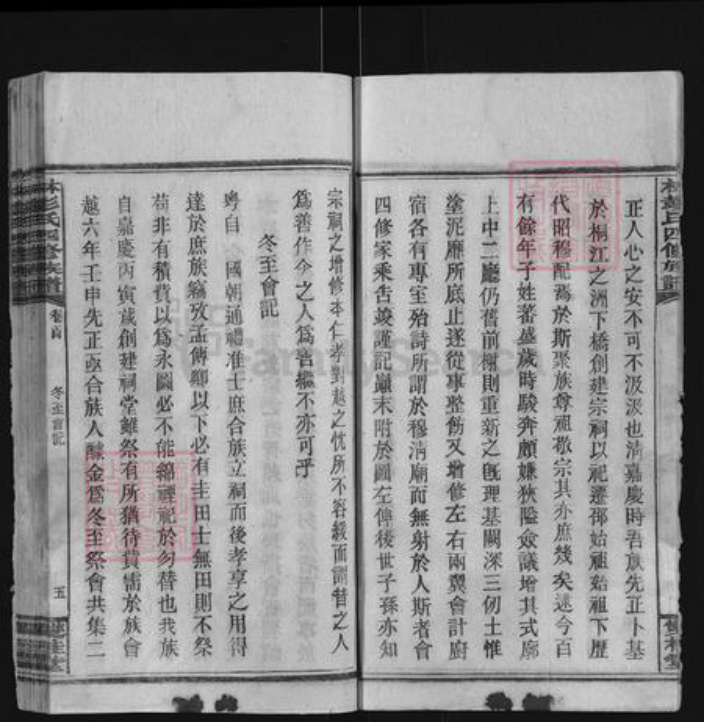 湖南省邵阳市邵东彭氏双桂堂族谱-大泉林彭氏四修族谱.pdf电子版插图5