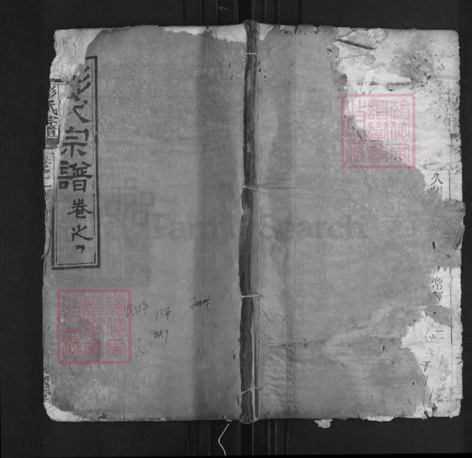 湖北省黄冈市麻城市彭氏大槐堂族谱-彭氏宗谱.pdf电子版