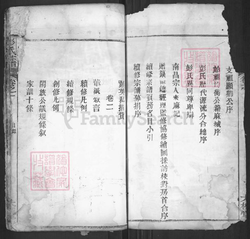 湖北省黄冈市麻城市彭氏大槐堂族谱-彭氏宗谱.pdf电子版插图2