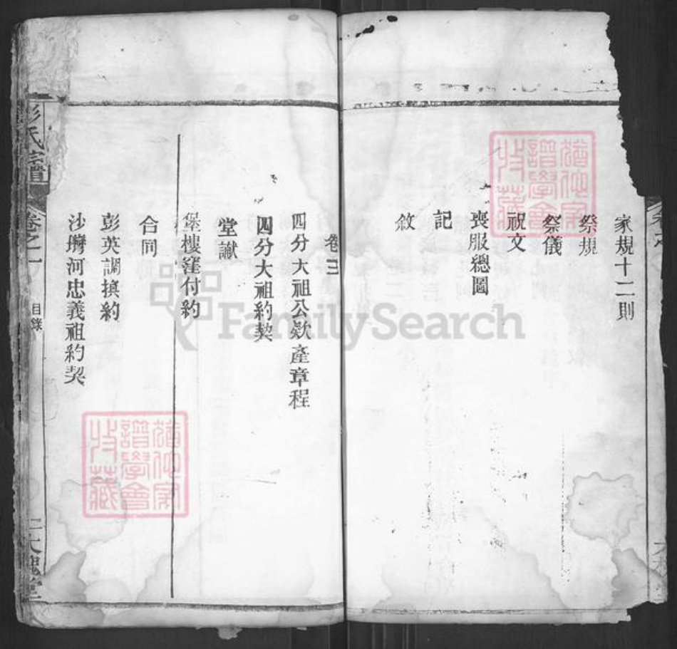 湖北省黄冈市麻城市彭氏大槐堂族谱-彭氏宗谱.pdf电子版插图3