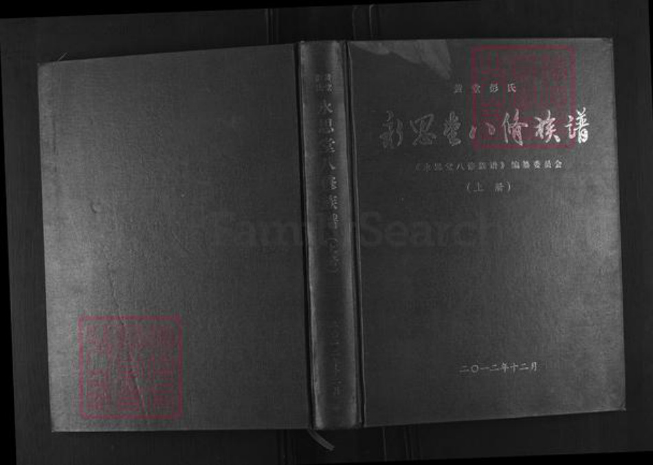 湖南省株洲市茶陵县彭氏永思堂族谱-黄堂彭氏永思堂八修族谱.pdf电子版