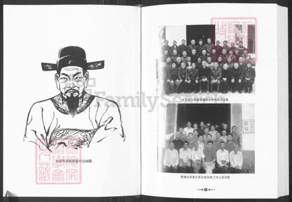 湖南省株洲市茶陵县彭氏永思堂族谱-黄堂彭氏永思堂八修族谱.pdf电子版插图4