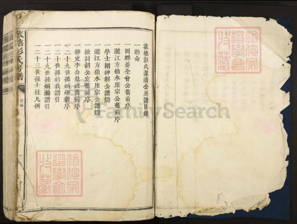 江西省吉安市泰和市万合镇彭氏族谱-菰塘彭氏房谱.pdf电子版插图1