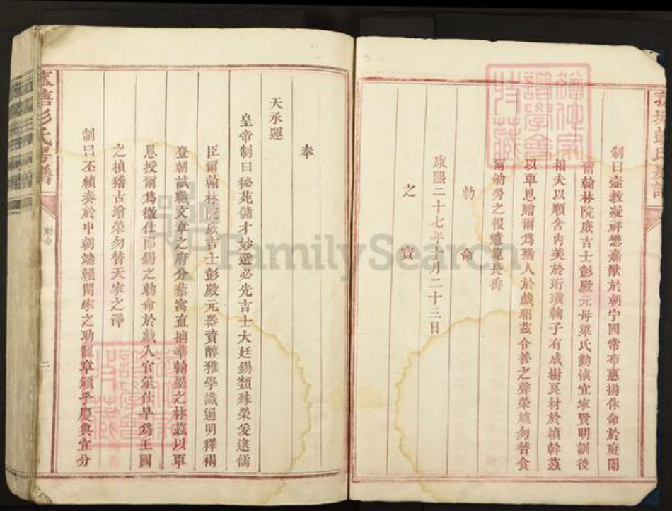 江西省吉安市泰和市万合镇彭氏族谱-菰塘彭氏房谱.pdf电子版插图4