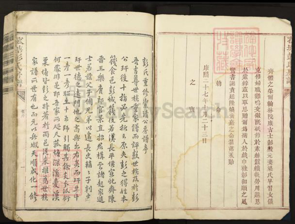 江西省吉安市泰和市万合镇彭氏族谱-菰塘彭氏房谱.pdf电子版插图5