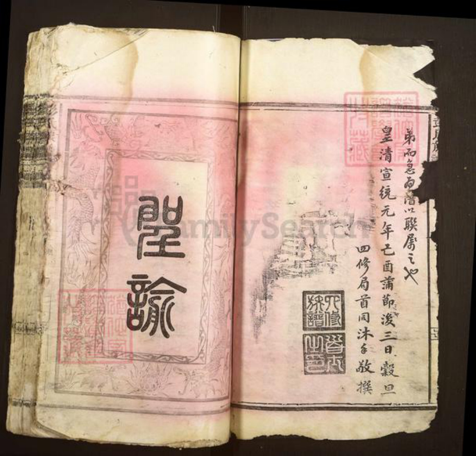 湖北省黄冈市麻城市彭氏族谱-彭氏族谱.pdf电子版插图3