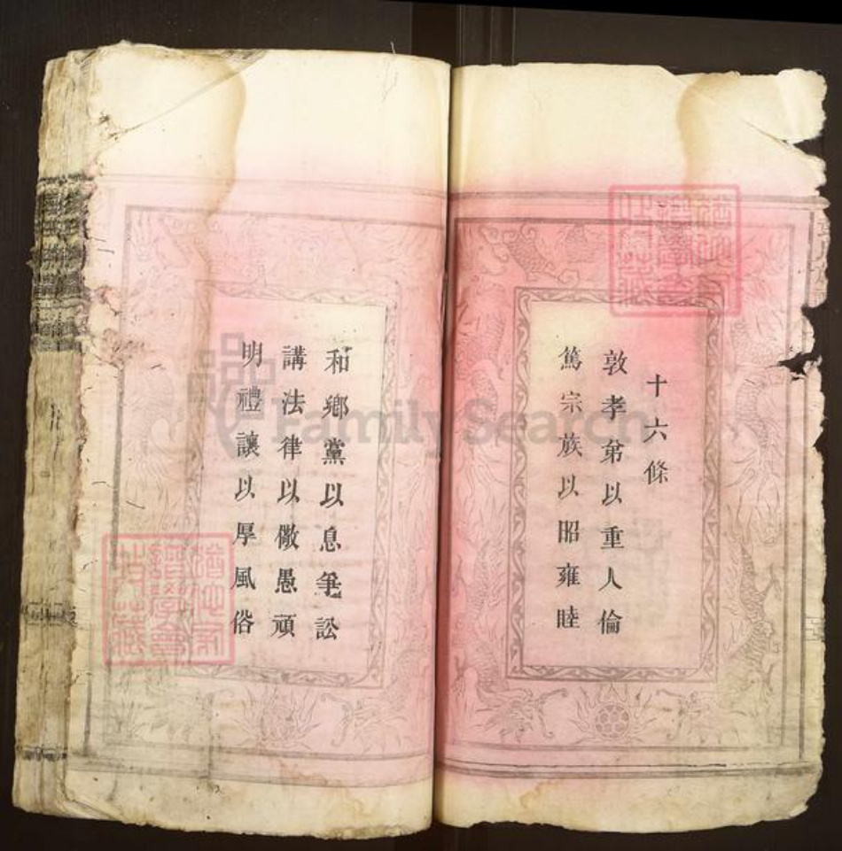 湖北省黄冈市麻城市彭氏族谱-彭氏族谱.pdf电子版插图4