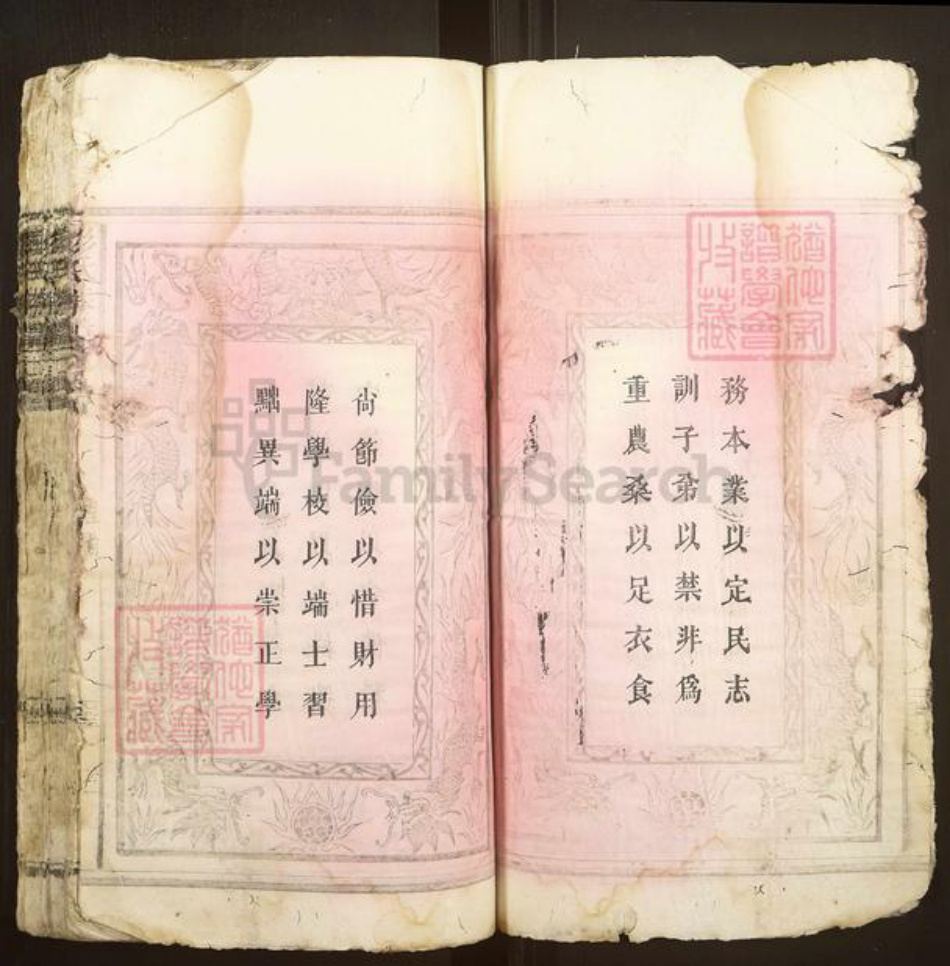 湖北省黄冈市麻城市彭氏族谱-彭氏族谱.pdf电子版插图5