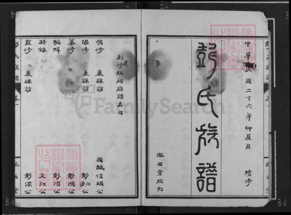 湖北省宜昌市枝江市彭氏陇西堂族谱-南昌彭氏家谱.pdf电子版插图2