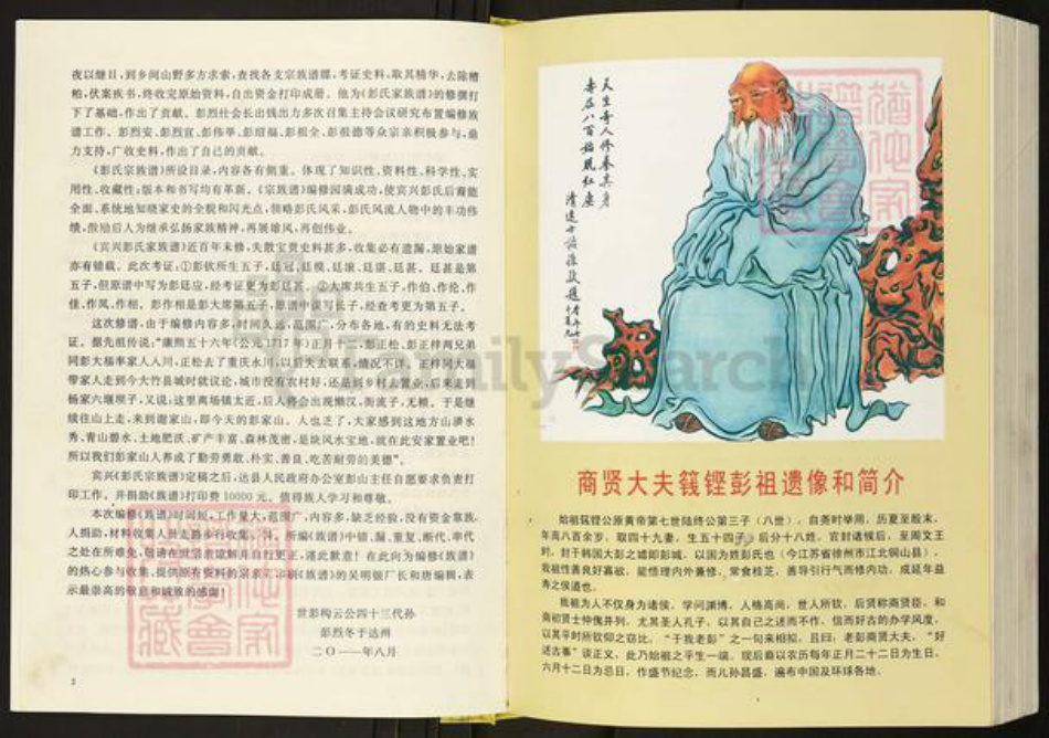 四川省达川万源市大竹彭氏陇西堂族谱-彭氏宗族谱.pdf电子版插图3