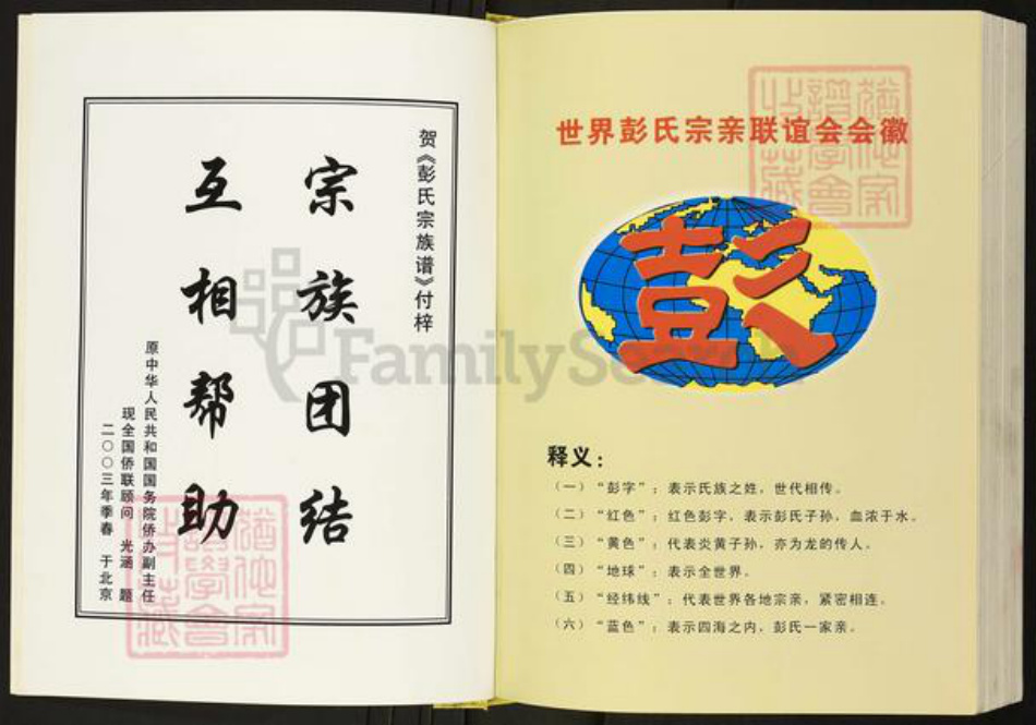 四川省达川万源市大竹彭氏陇西堂族谱-彭氏宗族谱.pdf电子版插图4