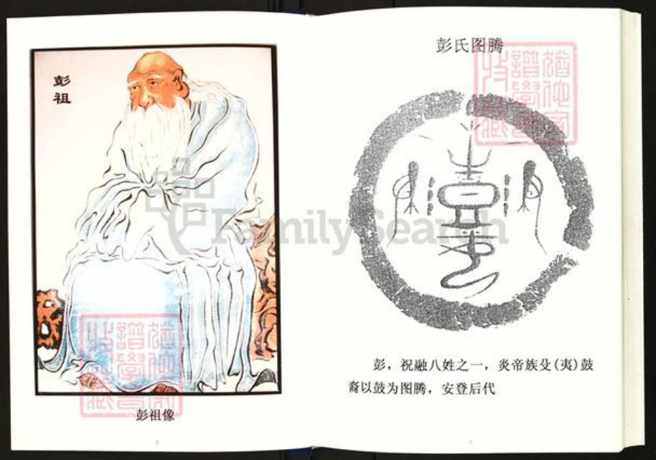 江苏省常州市溧阳市彭氏族谱-溧阳彭氏宗谱.pdf电子版插图3 江苏省常州市溧阳市彭氏族谱-溧阳彭氏宗谱.pdf电子版插图3