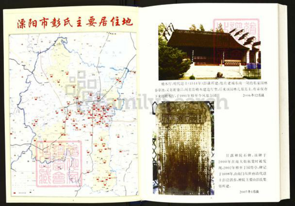 江苏省常州市溧阳市彭氏族谱-溧阳彭氏宗谱.pdf电子版插图4 江苏省常州市溧阳市彭氏族谱-溧阳彭氏宗谱.pdf电子版插图4