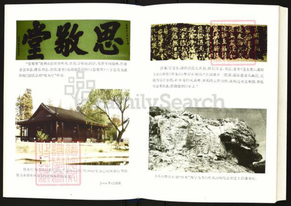 江苏省常州市溧阳市彭氏族谱-溧阳彭氏宗谱.pdf电子版插图5 江苏省常州市溧阳市彭氏族谱-溧阳彭氏宗谱.pdf电子版插图5