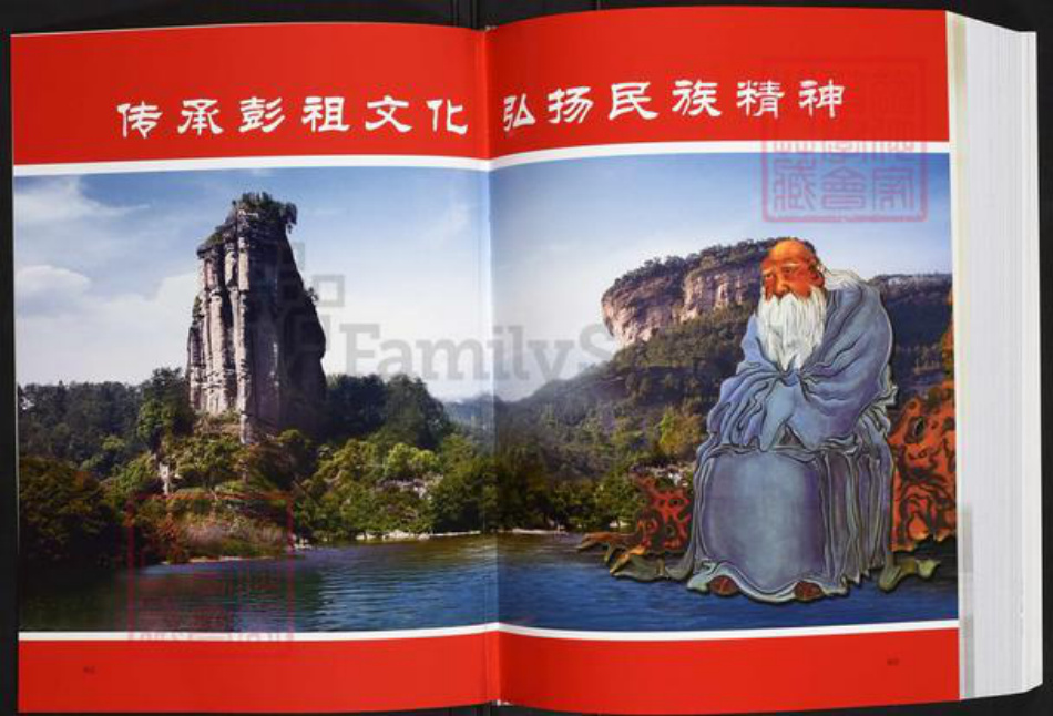 福建省彭氏陇西堂族谱-中华彭氏大典.pdf电子版插图2