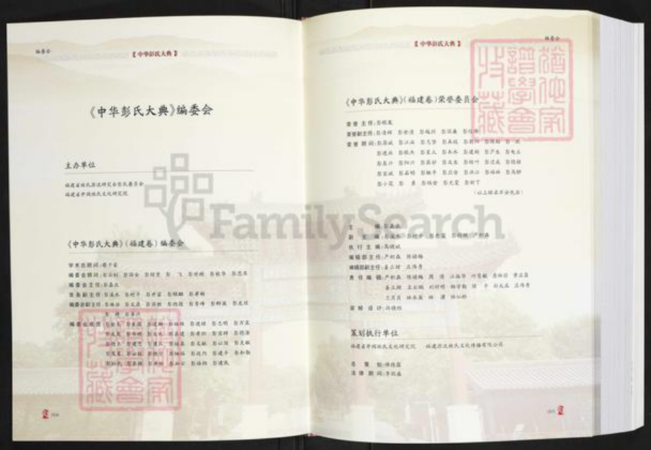 福建省彭氏陇西堂族谱-中华彭氏大典.pdf电子版插图3