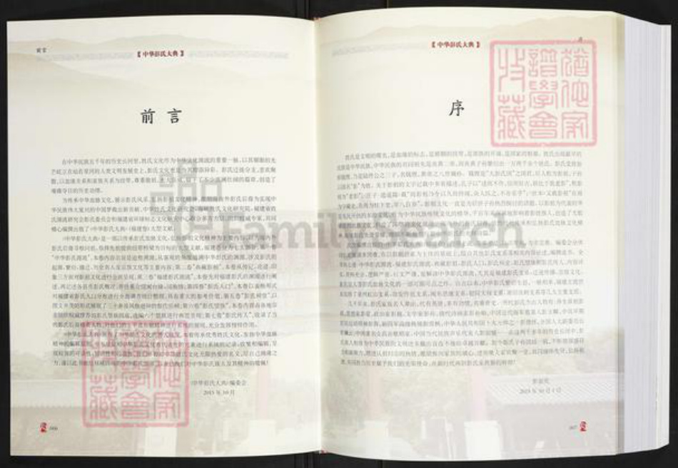 福建省彭氏陇西堂族谱-中华彭氏大典.pdf电子版插图4