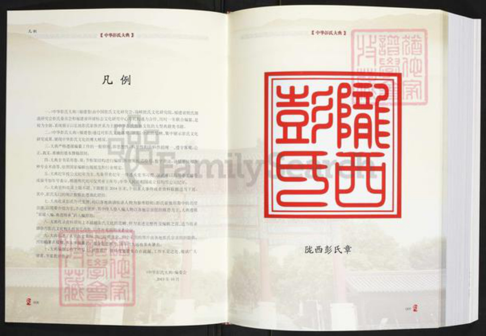 福建省彭氏陇西堂族谱-中华彭氏大典.pdf电子版插图5