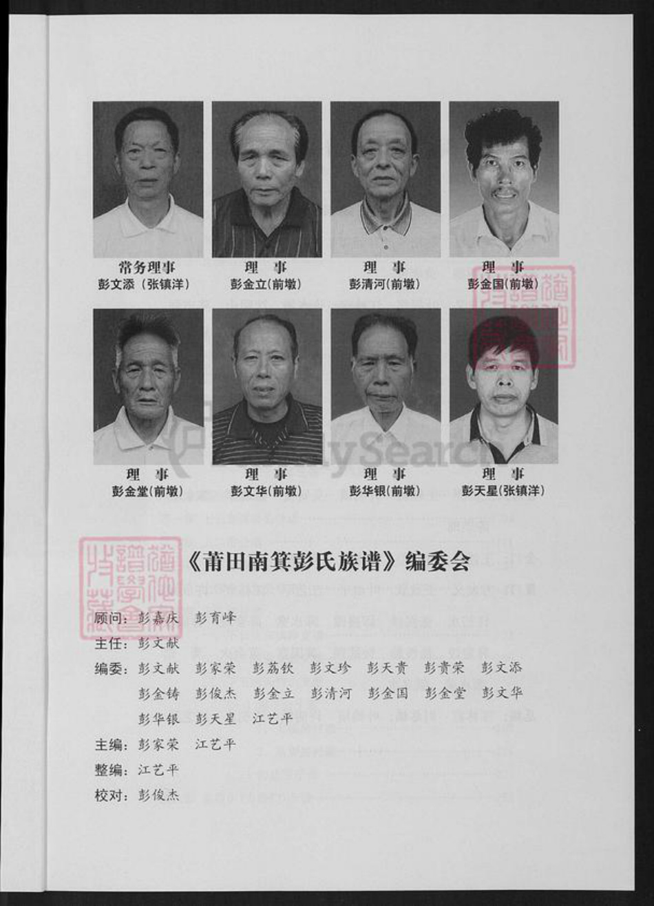 福建省莆田市荔城区彭氏族谱-莆田南箕彭氏族谱.pdf电子版插图4 福建省莆田市荔城区彭氏族谱-莆田南箕彭氏族谱.pdf电子版插图4