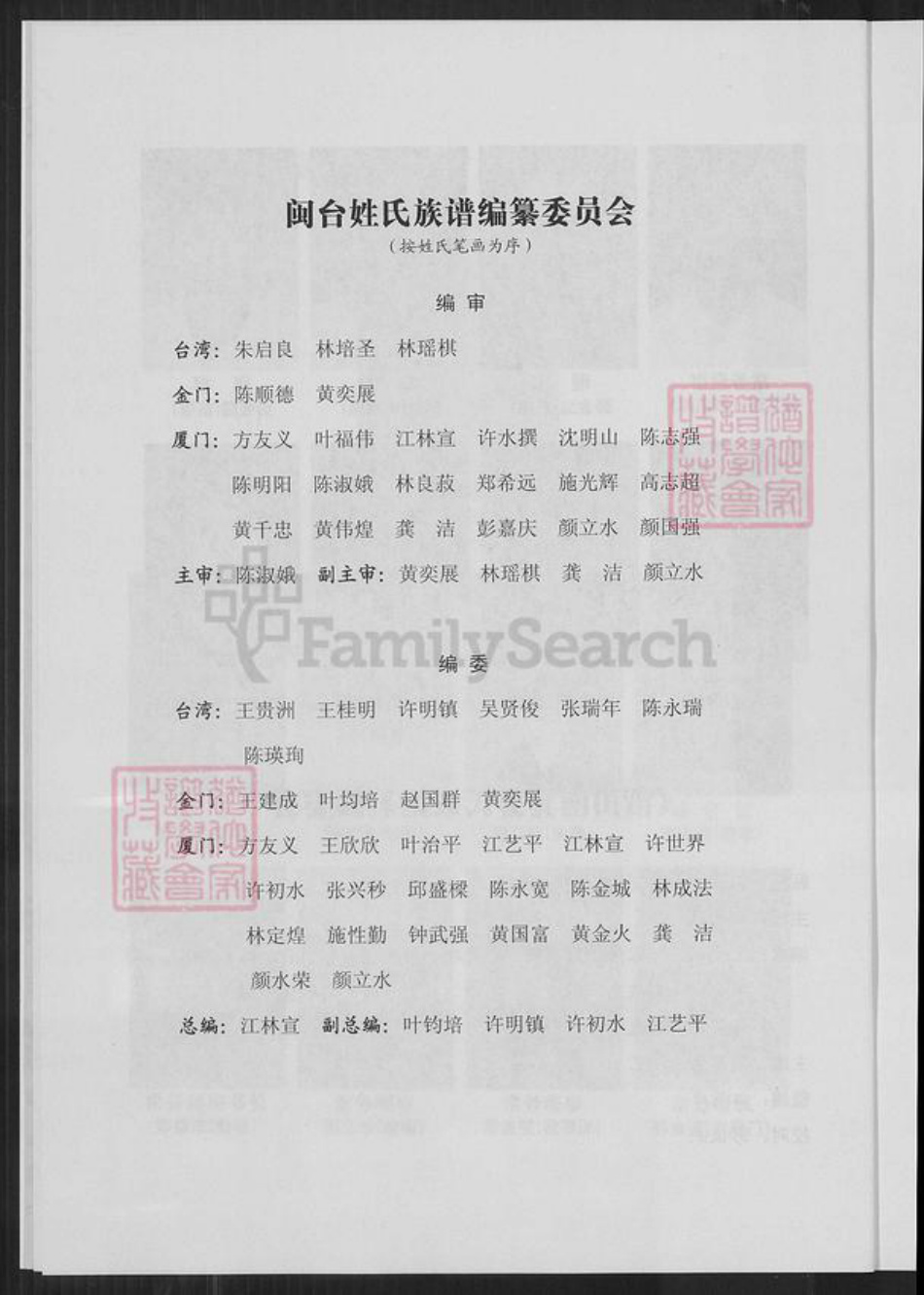 福建省莆田市荔城区彭氏族谱-莆田南箕彭氏族谱.pdf电子版插图5 福建省莆田市荔城区彭氏族谱-莆田南箕彭氏族谱.pdf电子版插图5