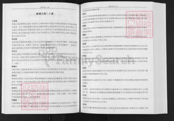 江苏省常州市溧阳市彭氏族谱-溧阳彭氏宗谱.pdf电子版插图2 江苏省常州市溧阳市彭氏族谱-溧阳彭氏宗谱.pdf电子版插图2