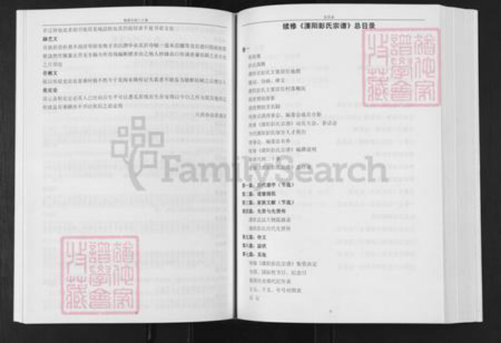 江苏省常州市溧阳市彭氏族谱-溧阳彭氏宗谱.pdf电子版插图3 江苏省常州市溧阳市彭氏族谱-溧阳彭氏宗谱.pdf电子版插图3