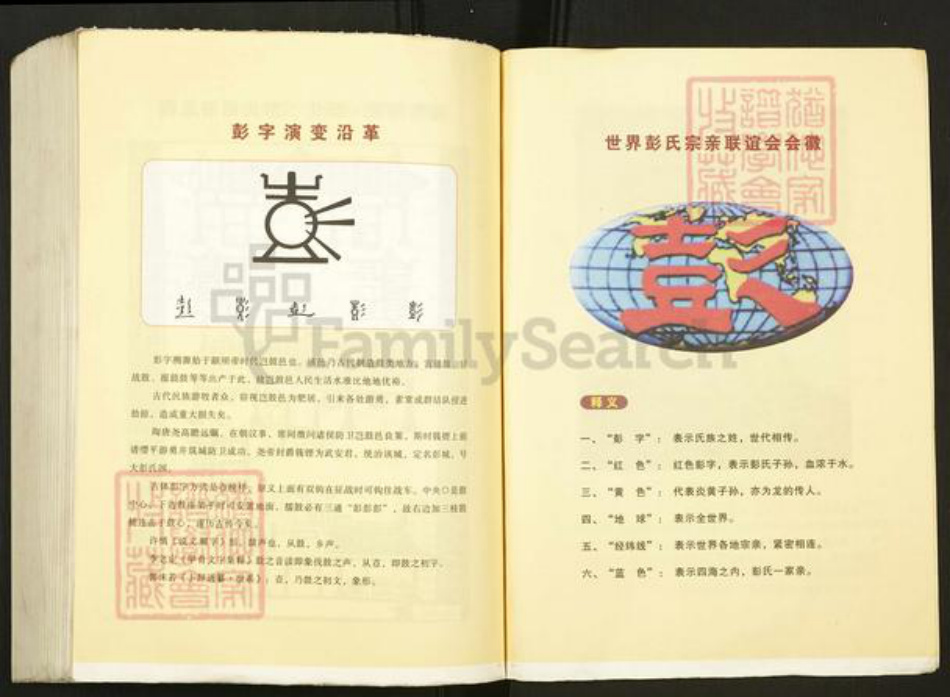 湖南省娄底市新化县温塘镇彭氏族谱-湖南梅邑彭氏五修通谱.pdf电子版插图2