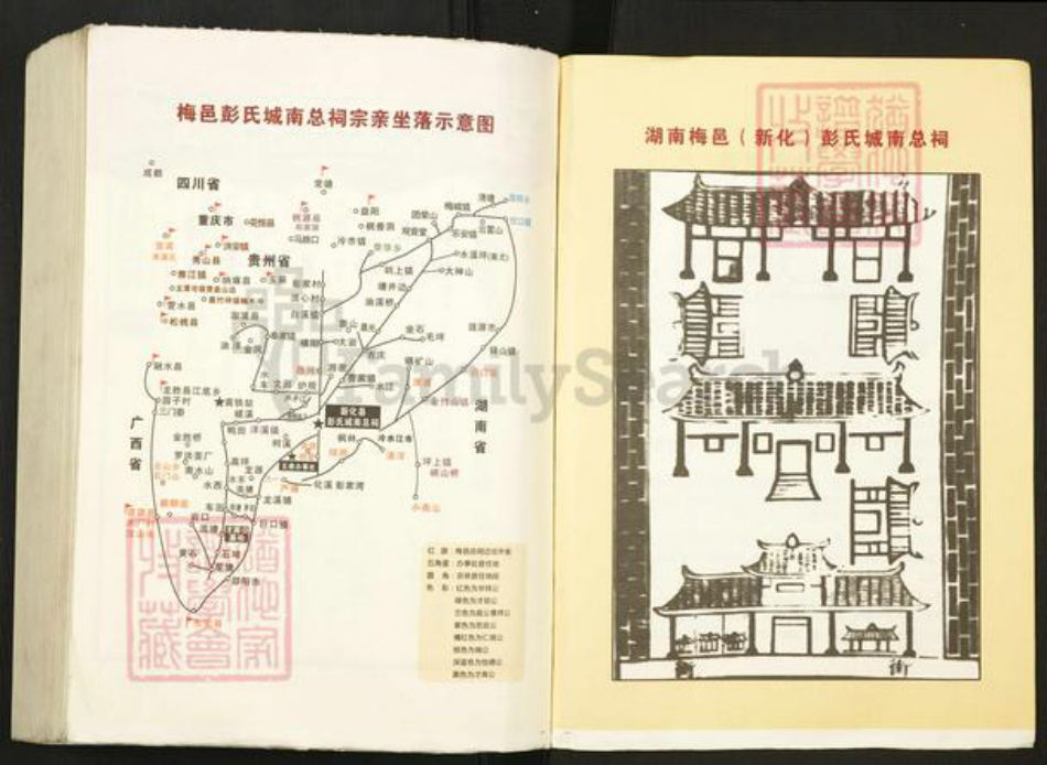 湖南省娄底市新化县温塘镇彭氏族谱-湖南梅邑彭氏五修通谱.pdf电子版插图3