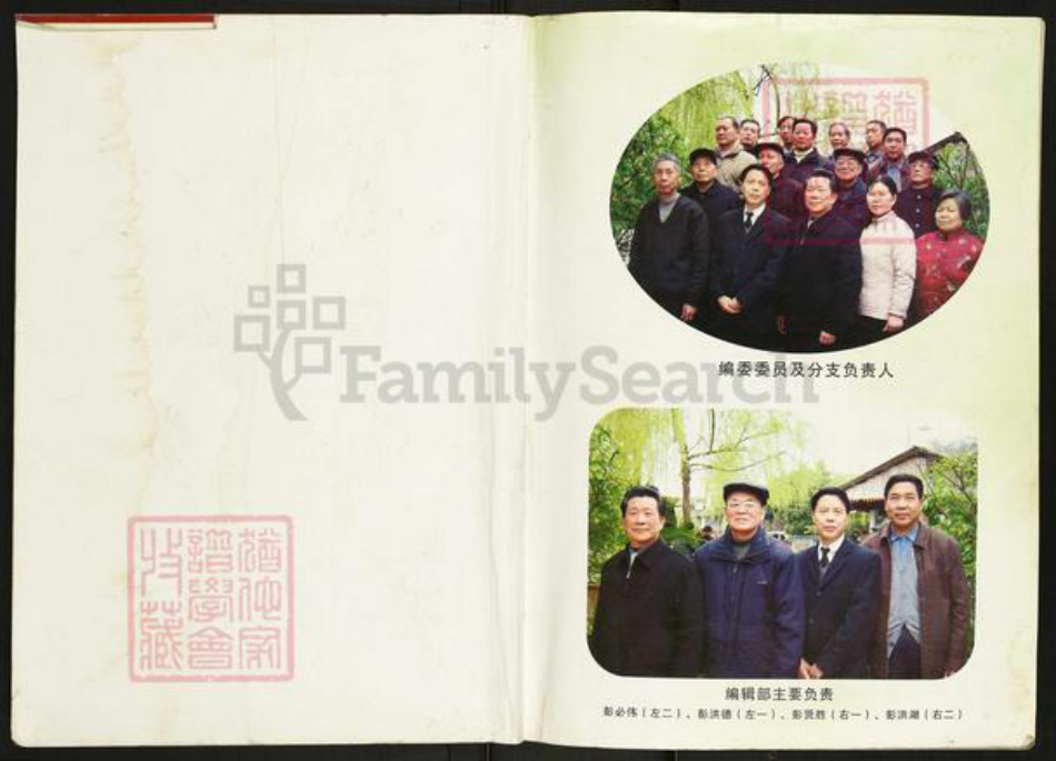 重庆市开州区彭氏族谱-彭氏族谱.开县篇.pdf电子版插图1