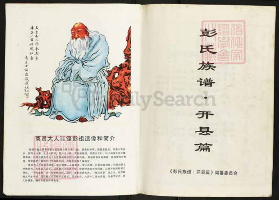 重庆市开州区彭氏族谱-彭氏族谱.开县篇.pdf电子版插图2