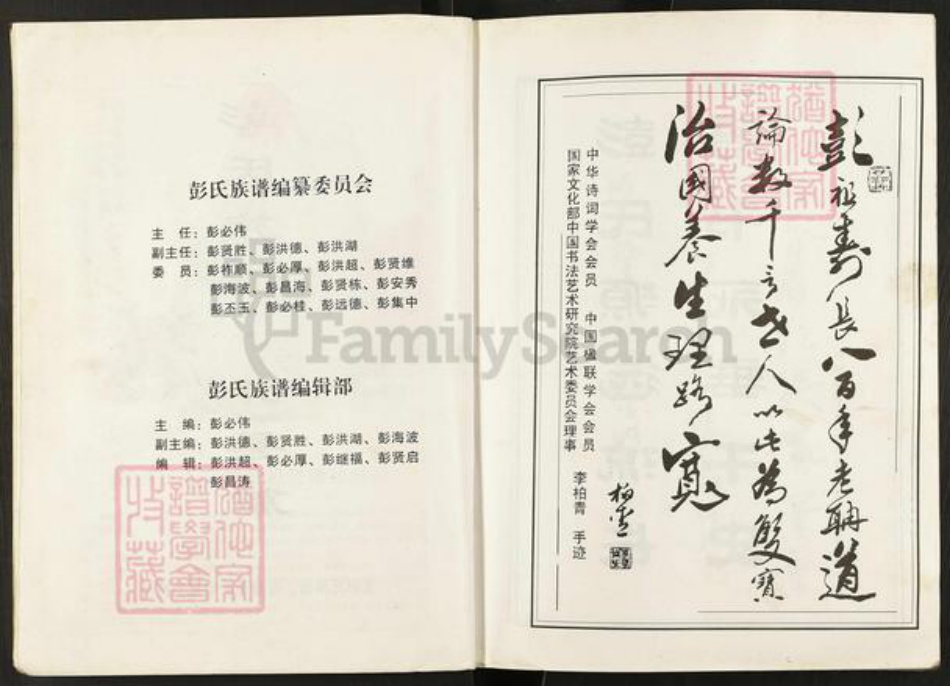 重庆市开州区彭氏族谱-彭氏族谱.开县篇.pdf电子版插图3