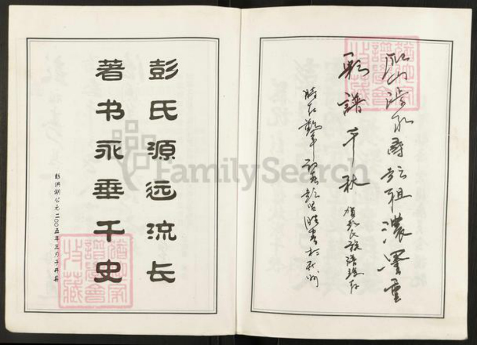 重庆市开州区彭氏族谱-彭氏族谱.开县篇.pdf电子版插图4