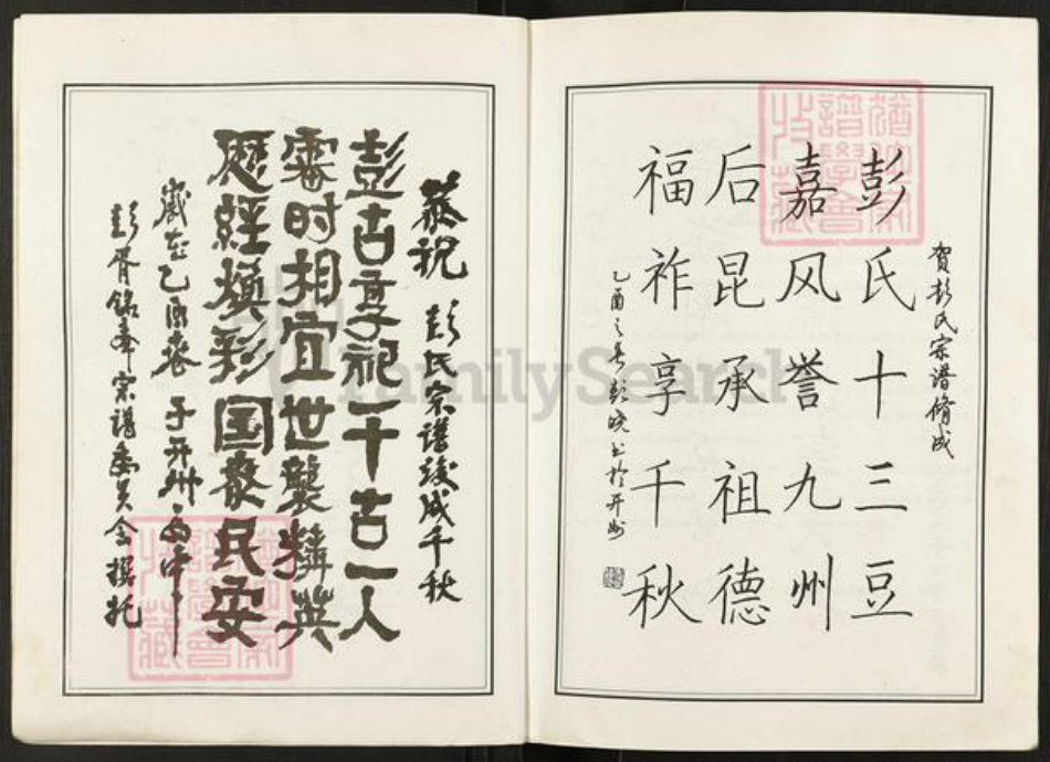 重庆市开州区彭氏族谱-彭氏族谱.开县篇.pdf电子版插图5