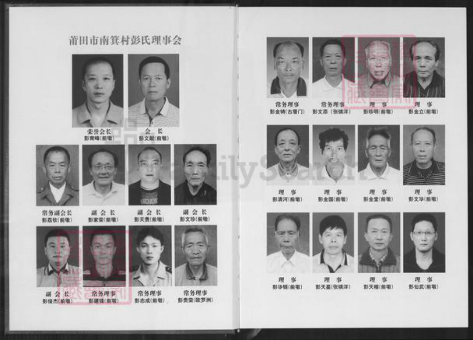 福建省莆田市仙游县西苑乡彭氏明夏堂族谱-莆田南箕彭氏族谱.pdf电子版插图2 福建省莆田市仙游县西苑乡彭氏明夏堂族谱-莆田南箕彭氏族谱.pdf电子版插图2