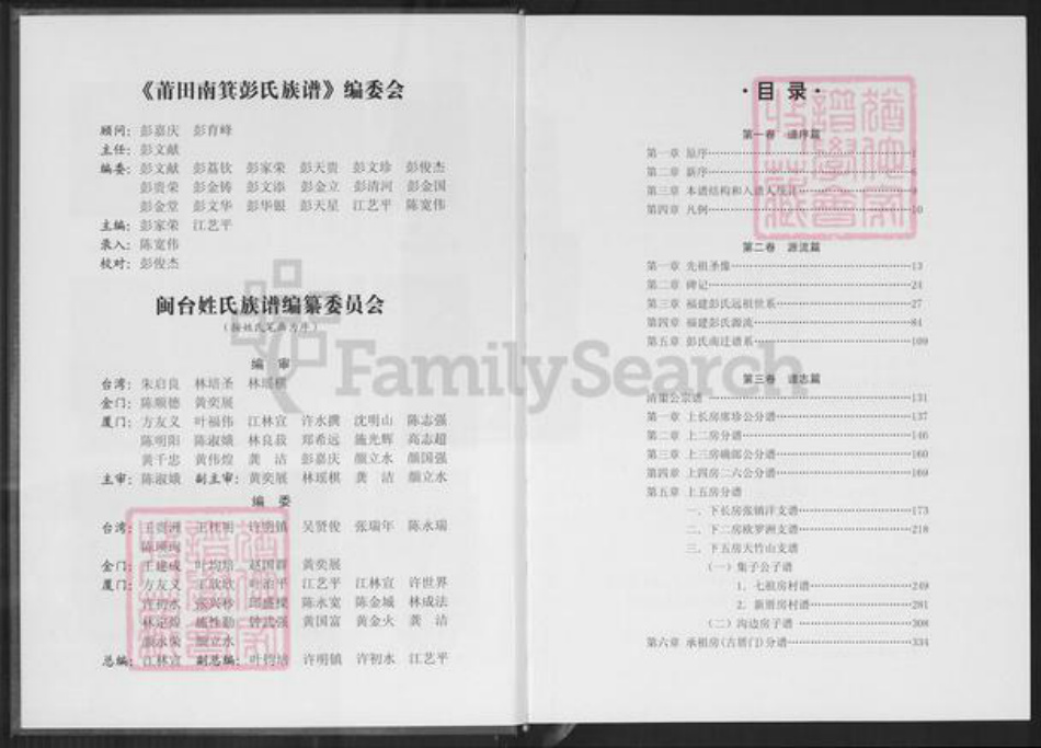 福建省莆田市仙游县西苑乡彭氏明夏堂族谱-莆田南箕彭氏族谱.pdf电子版插图3 福建省莆田市仙游县西苑乡彭氏明夏堂族谱-莆田南箕彭氏族谱.pdf电子版插图3