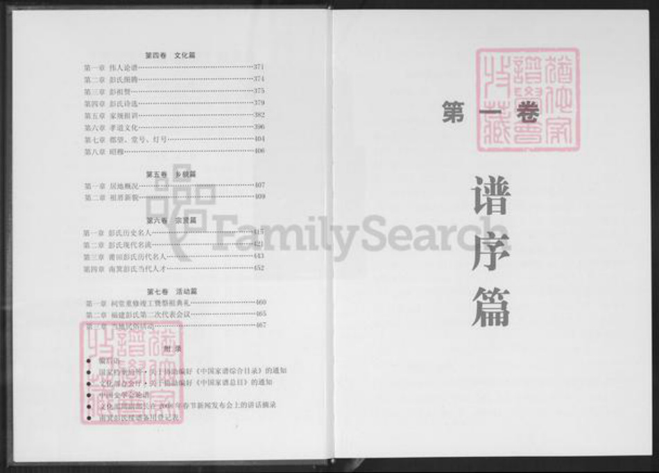 福建省莆田市仙游县西苑乡彭氏明夏堂族谱-莆田南箕彭氏族谱.pdf电子版插图4 福建省莆田市仙游县西苑乡彭氏明夏堂族谱-莆田南箕彭氏族谱.pdf电子版插图4