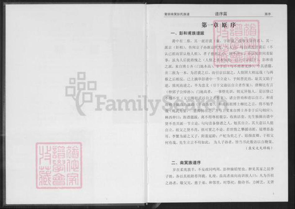 福建省莆田市仙游县西苑乡彭氏明夏堂族谱-莆田南箕彭氏族谱.pdf电子版插图5 福建省莆田市仙游县西苑乡彭氏明夏堂族谱-莆田南箕彭氏族谱.pdf电子版插图5