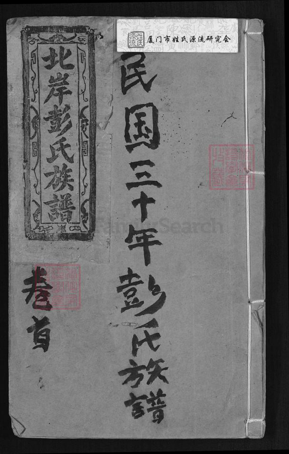 江西省宜春市万载县彭氏陇西堂族谱-万载北岸彭氏族谱.pdf电子版