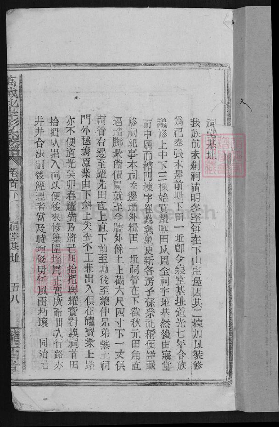 江西省宜春市万载县彭氏陇西堂族谱-万载北岸彭氏族谱.pdf电子版插图1