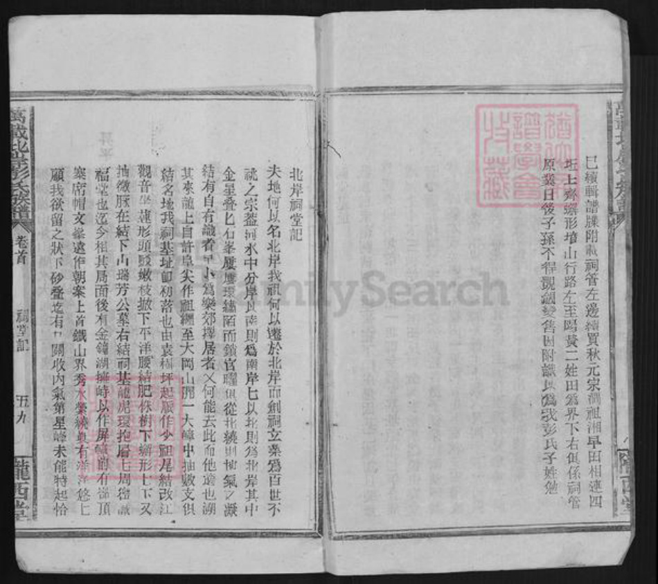 江西省宜春市万载县彭氏陇西堂族谱-万载北岸彭氏族谱.pdf电子版插图2