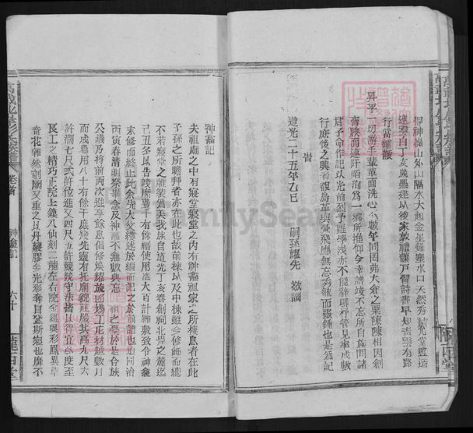 江西省宜春市万载县彭氏陇西堂族谱-万载北岸彭氏族谱.pdf电子版插图3