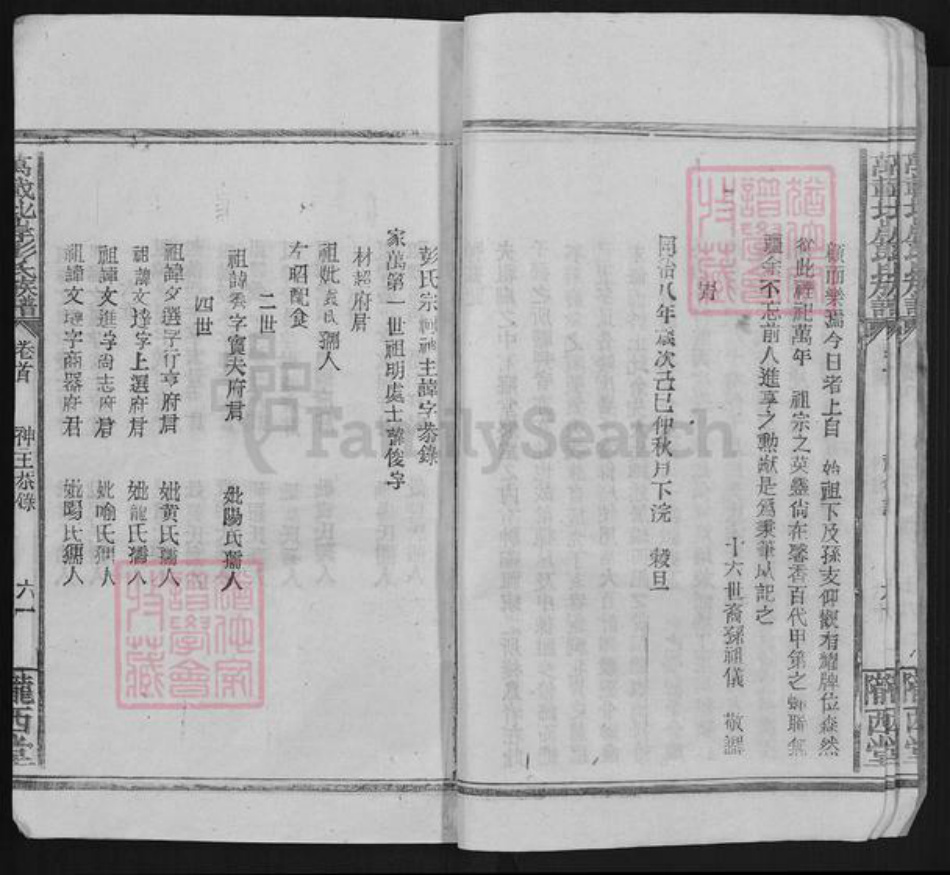 江西省宜春市万载县彭氏陇西堂族谱-万载北岸彭氏族谱.pdf电子版插图4