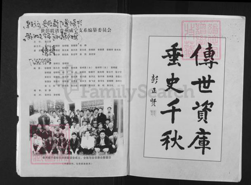 贵州省毕节市纳雍县彭氏陇西堂族谱-彭氏宗谱.世彭联谱威宁支系.pdf电子版插图2 贵州省毕节市纳雍县彭氏陇西堂族谱-彭氏宗谱.世彭联谱威宁支系.pdf电子版插图2