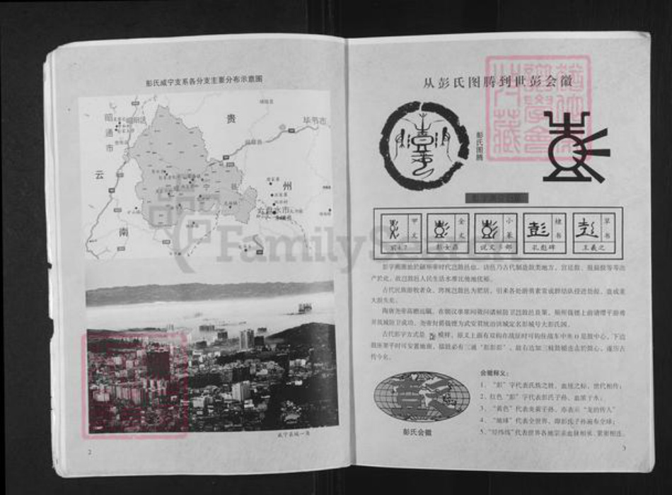 贵州省毕节市纳雍县彭氏陇西堂族谱-彭氏宗谱.世彭联谱威宁支系.pdf电子版插图3 贵州省毕节市纳雍县彭氏陇西堂族谱-彭氏宗谱.世彭联谱威宁支系.pdf电子版插图3