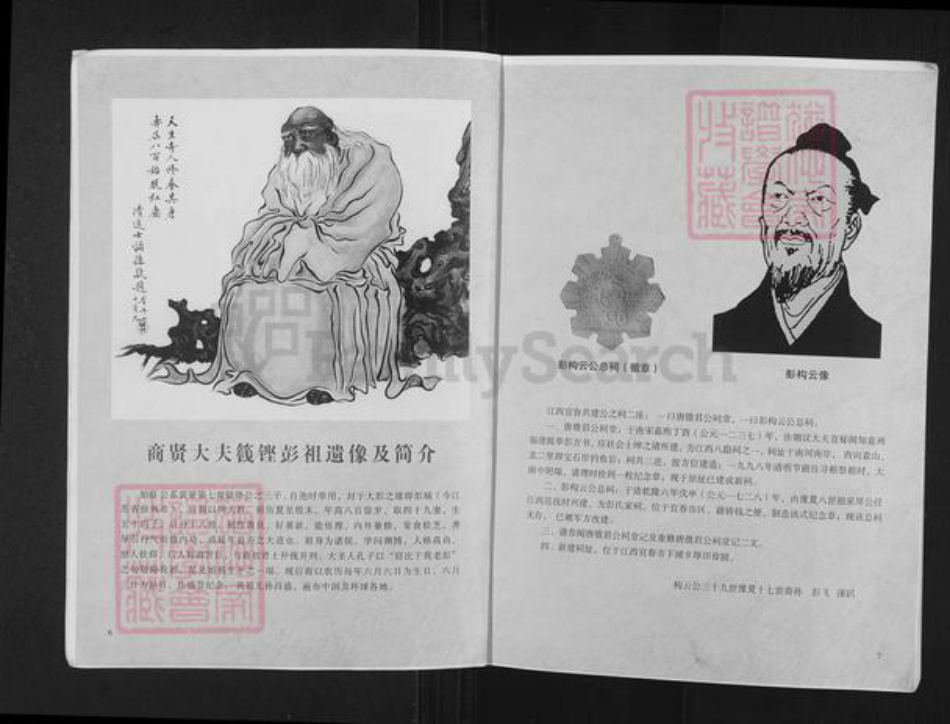 贵州省毕节市纳雍县彭氏陇西堂族谱-彭氏宗谱.世彭联谱威宁支系.pdf电子版插图5 贵州省毕节市纳雍县彭氏陇西堂族谱-彭氏宗谱.世彭联谱威宁支系.pdf电子版插图5