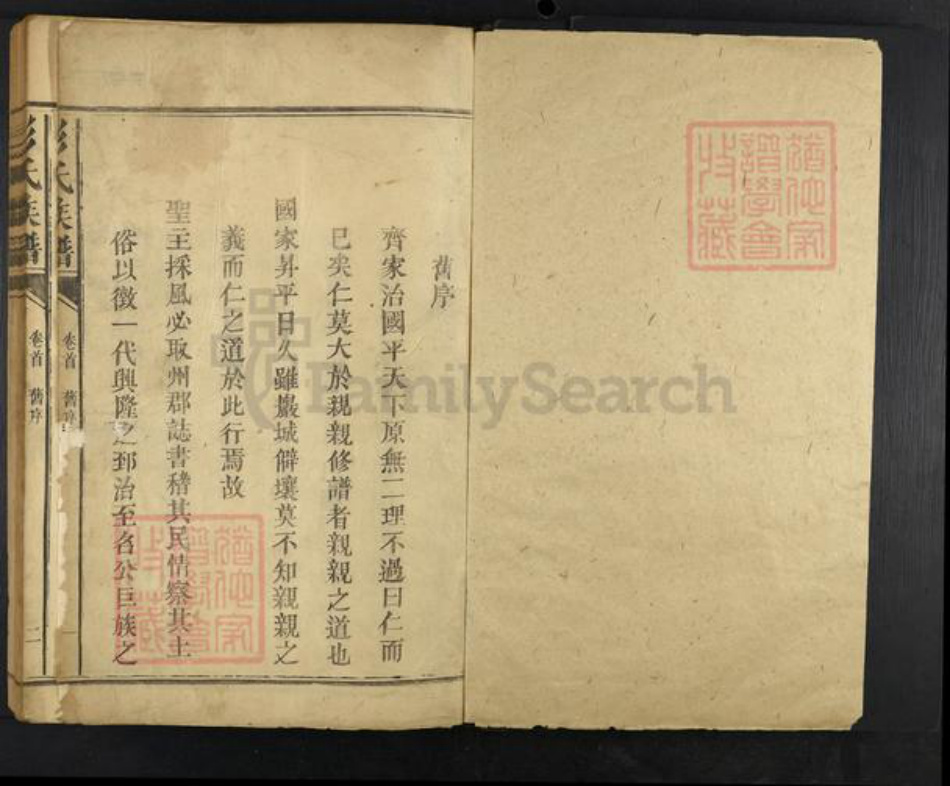 江西省抚州市南丰县彭氏族谱-彭氏族谱.pdf电子版插图1 江西省抚州市南丰县彭氏族谱-彭氏族谱.pdf电子版插图1